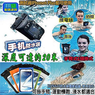 正版BINGO賓果 衝浪 運動臂套 手機防水袋 潛水袋 iphone6s plus S7edge Note5 U11