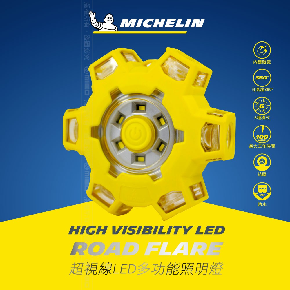MICHELIN 米其林 超視線LED多功能照明燈 ML0410