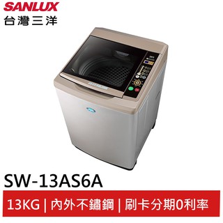 SANLUX 【台灣三洋】 13Kg 定頻超音波單槽洗衣機 SW-13AS6A(領卷93折)