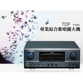 高傳真音響【TDF P-650】專業綜合歌唱擴大機 卡拉OK 歌唱視聽室