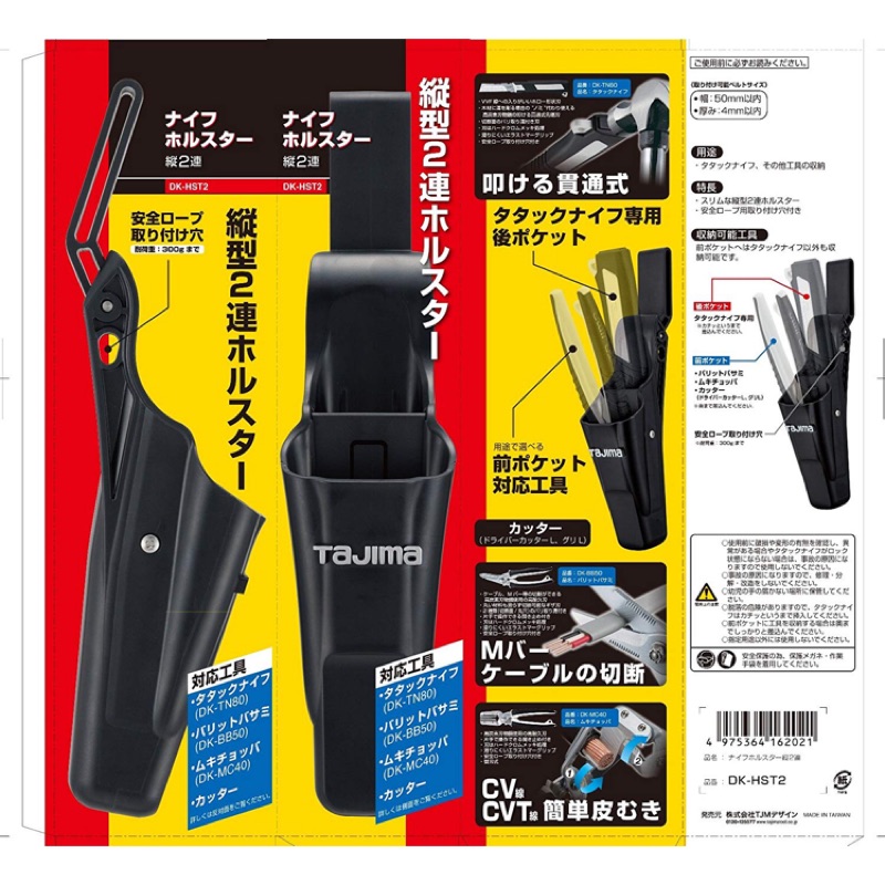 ［進化吧工具屋］含稅* 日本 Tajima 田島 電器工事刀套 (縱2連) 腰帶 工具袋 手工具 DK-HST2