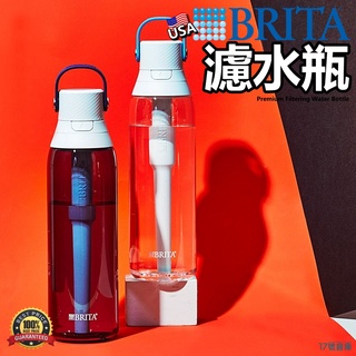 17號倉庫📦現貨🔹美國原裝 Brita Fill&Go 隨身濾水瓶 手提 吸管運動濾水壺 濾水瓶 淨水瓶 水壺