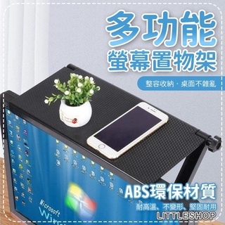 多功能螢幕置物架 電腦螢幕上方置物架 辦公室桌面收納架 螢幕收納架 掛架 收納支架 螢幕置物架 電視置物架
