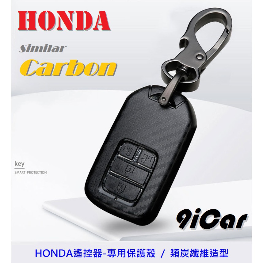 HONDA鑰匙套 CRV5.5遙控器皮套 CRV遙控皮套 CRV遙控器 CRV5 CRV5.5 鑰匙皮套 CRV5碳纖維