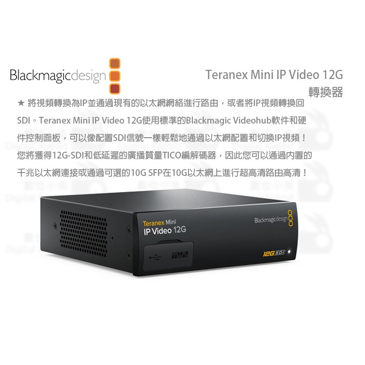 數位小兔【Blackmagic Teranex Mini IP Video 12G  轉換器】公司貨