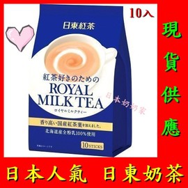 24H出貨🍭日本境內 日東紅茶 日東奶茶-皇家奶茶10入140g  家庭號280g 隨身包  日本人氣 日本代購