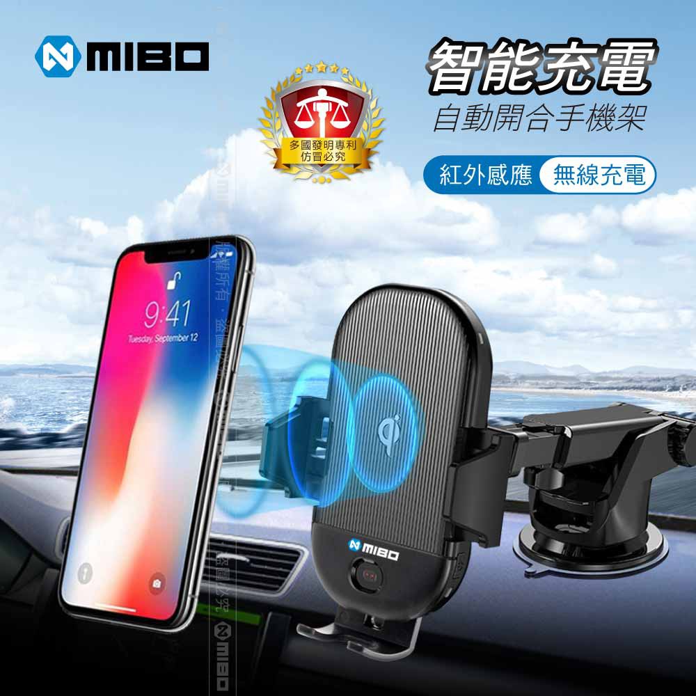 MIBO 米寶 車用支架無線充 充電手機架 車用無線充 Qi 快充 智能Qi全自動無線充電手機支架