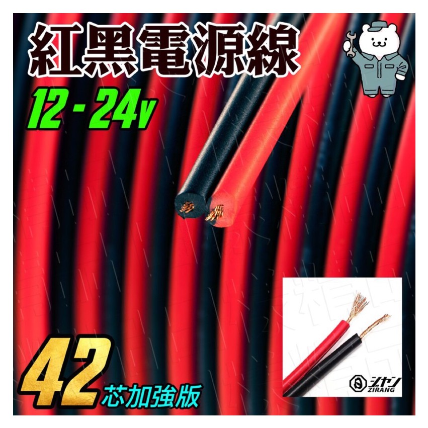 《不一樣》紅黑電源線 電源線 電線 紅黑電線 84芯銅線  延長電源線 42+42 勝過41芯（0.5mm*2*2c）