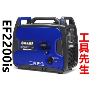 含稅 ef2200is【工具先生】yamaha 山葉 靜音變頻發電機 露營音響 2200w EU10i EU22i