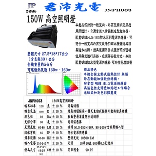 【君沛植物生長燈】 LED植物燈 150瓦 全光譜 6000K 植物白光 150W植物生長燈