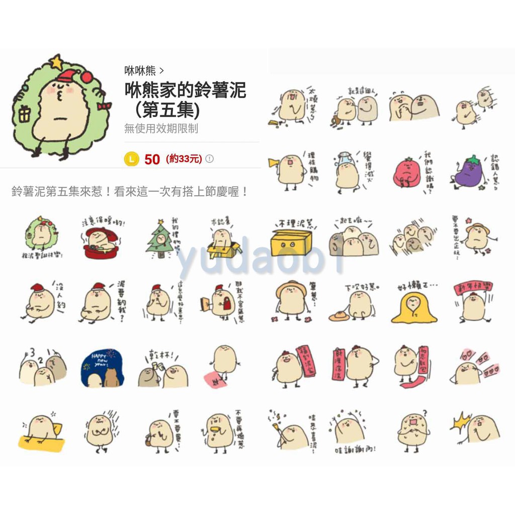 Line貼圖 咻熊家的鈴薯泥 全系列 蝦皮購物