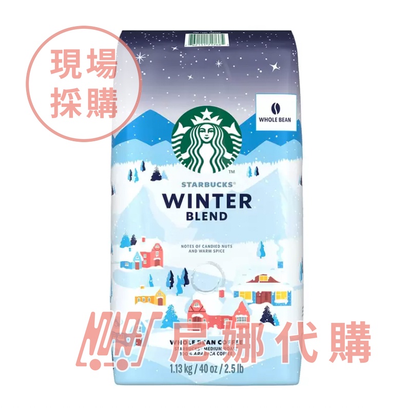 Starbucks 冬季限定咖啡豆 1.13公斤 #965335【 尼娜好市多現購 - 可刷卡分期】