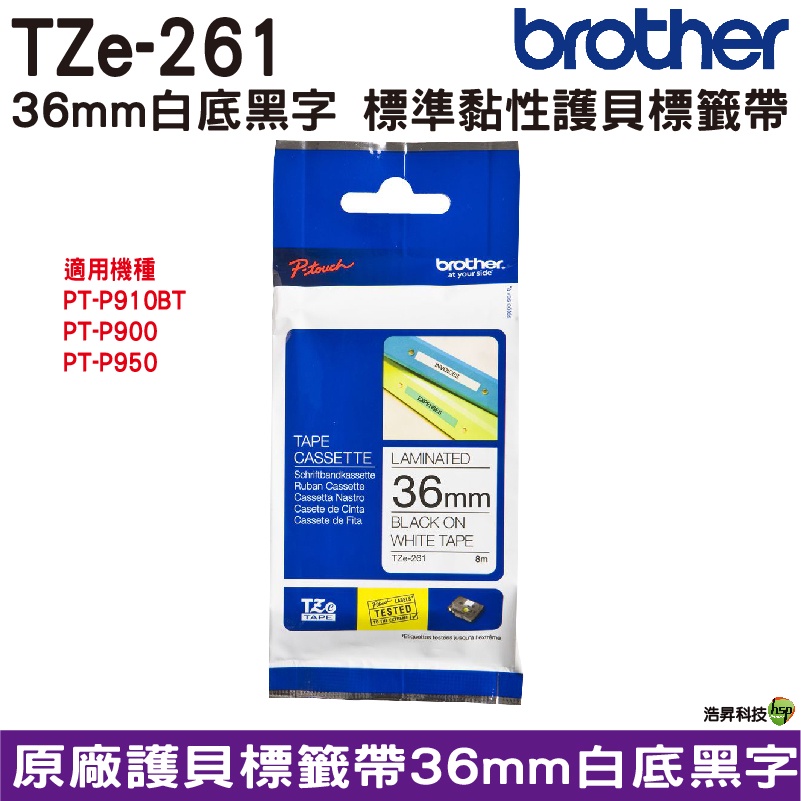 Brother TZe-261 36mm 護貝標籤帶 原廠標籤帶 白底黑字 Brother原廠標籤帶公司貨