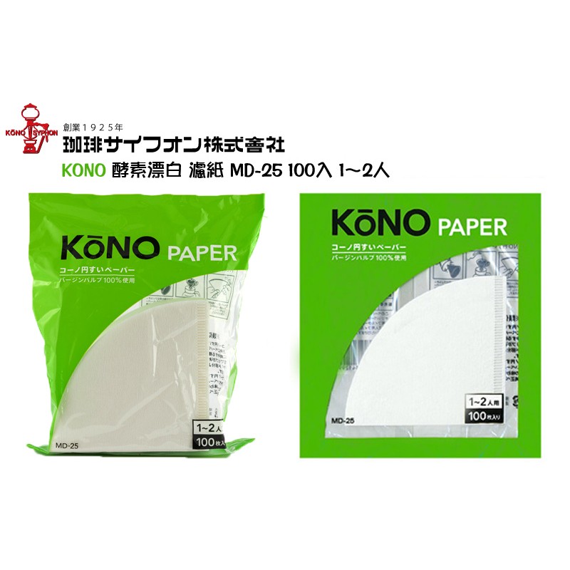 【沐湛咖啡】 KONO 河野 名門 錐形濾紙 MD-25 漂白濾紙  1~2人
