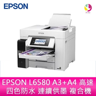 EPSON L6580 A4 高速 四色防水 連續供墨 複合機 原廠公司貨