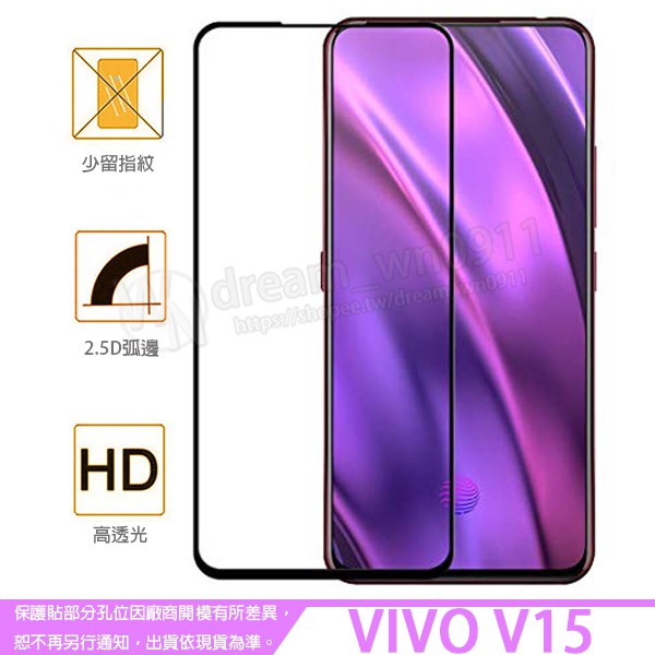 【全屏玻璃保護貼】VIVO V15/VIVO 1819 6.53吋 手機 滿版玻璃貼/鋼化玻璃膜/全膠/9H 防爆 霧面