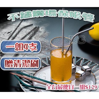 M1C32【臺灣現貨】不鏽鋼吸管組 SGS檢驗合格安全防刮舌不鏽鋼環保安全吸管珍珠奶茶手搖杯含清潔刷 安全導角 遠離塑化