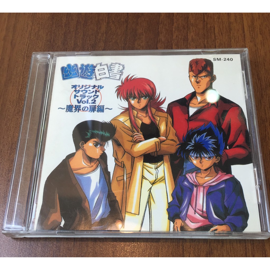 幽遊白書魔界之扉篇懷舊動漫遊戲音樂cd 二手cd Ost 原聲帶 蝦皮購物