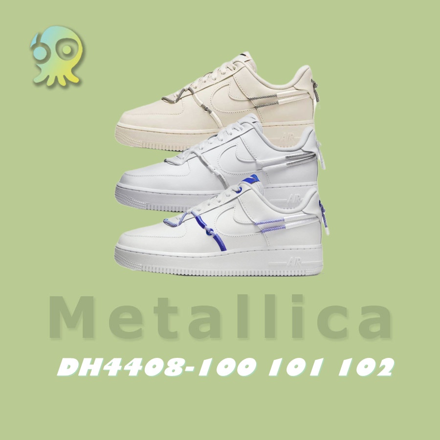 【M】NIKE AIR FORCE 1 鴛鴦 藍 橘 白銀 奶茶 編織 繩 DH4408-100 101 102