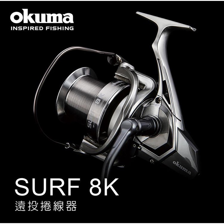 ◎百有釣具◎OKUMA寶熊 SURF 8K 紡車式捲線器~相當適合空曠水域遠投使用