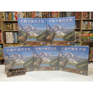 【桃園桌遊家】卡斯卡迪亞之旅 繁體中文版『正版桌遊』