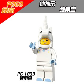 JZBK 積木人偶 POGO 品高 PG1033 獨角獸 動物人偶 抽抽樂