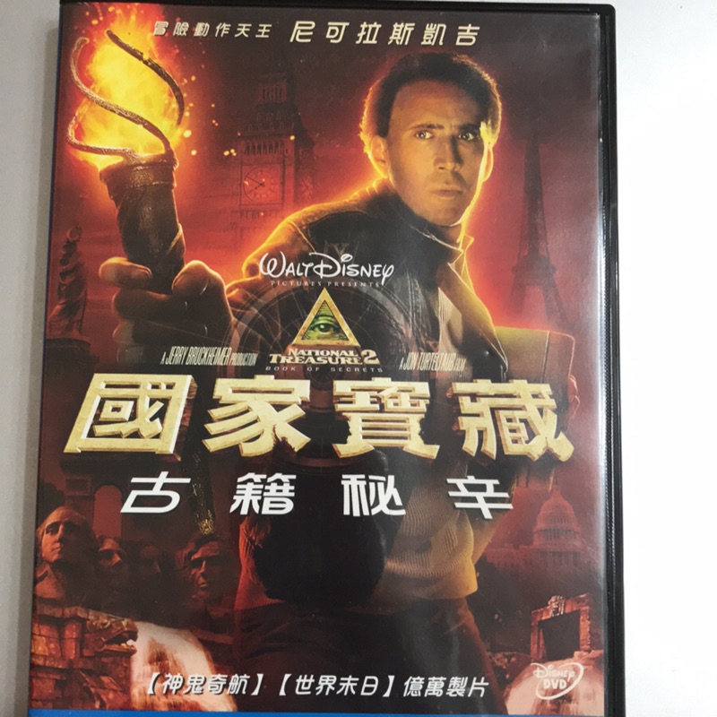 國家寶藏古籍秘辛電影dvd 蝦皮購物