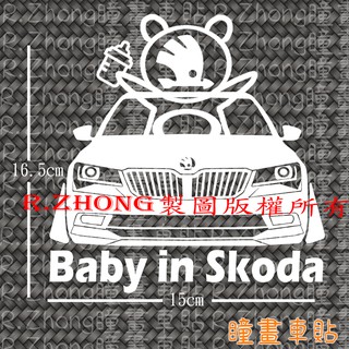 防水車貼 進口材質 baby in skoda superb baby in car各車系歡迎詢問