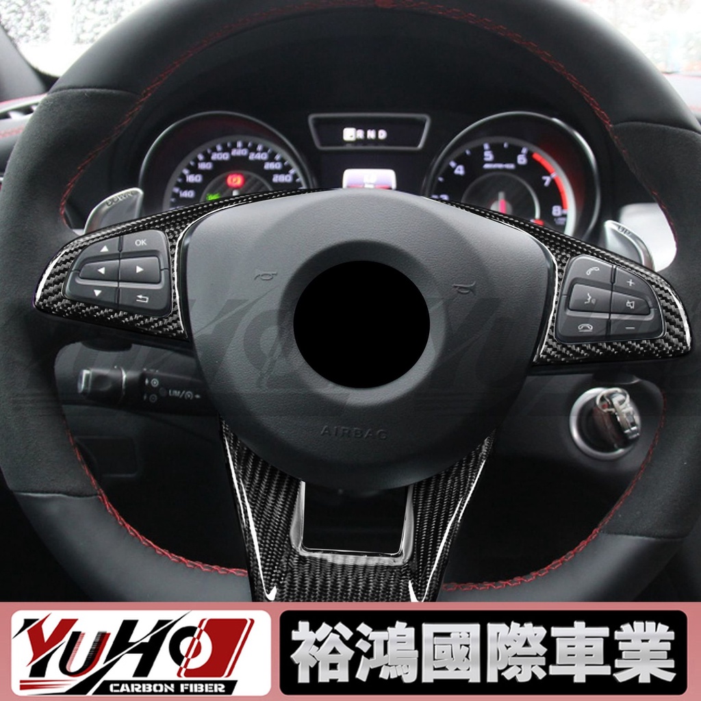 【YUHO現貨】適用賓士Benz 15-20款W205C63C63SGLA45碳纖維方向盤飾件改裝AMG款2件B