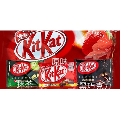 ［現貨】雀巢kitkat餅乾 抹茶巧克力 原味巧克力 黑巧克力