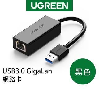 綠聯 USB3.0 轉 RJ45 GigaLan 千兆 網路卡 支援任天堂Switch Macbook 桌機 免驅動程式