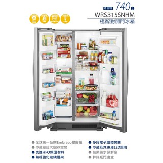 惠增電器 美國原裝惠而浦Whirlpool美式超大容量740公升不鏽鋼對開門冰箱WRS315SNHM 限時大特價