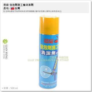 【工具屋】*含稅* 恐龍 發泡劑施工槍清潔劑 (專業型-槍型) 500ml 去除新的(未硬化)PU泡沫或粘性物 臺灣製