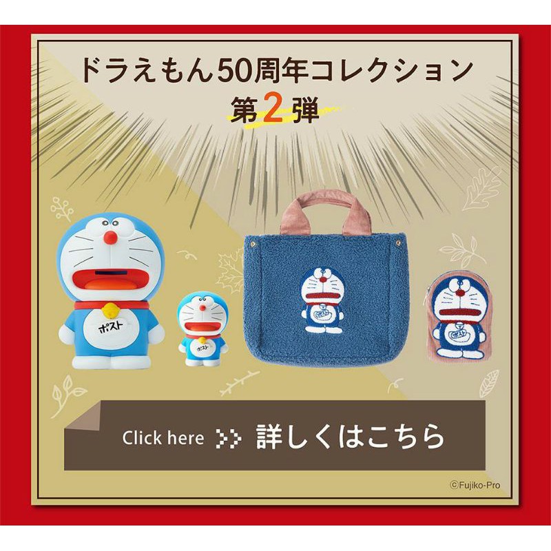 預購 日本限定 日本郵便局限定哆啦a夢50周年存錢筒公仔手提包化妝包 蝦皮購物