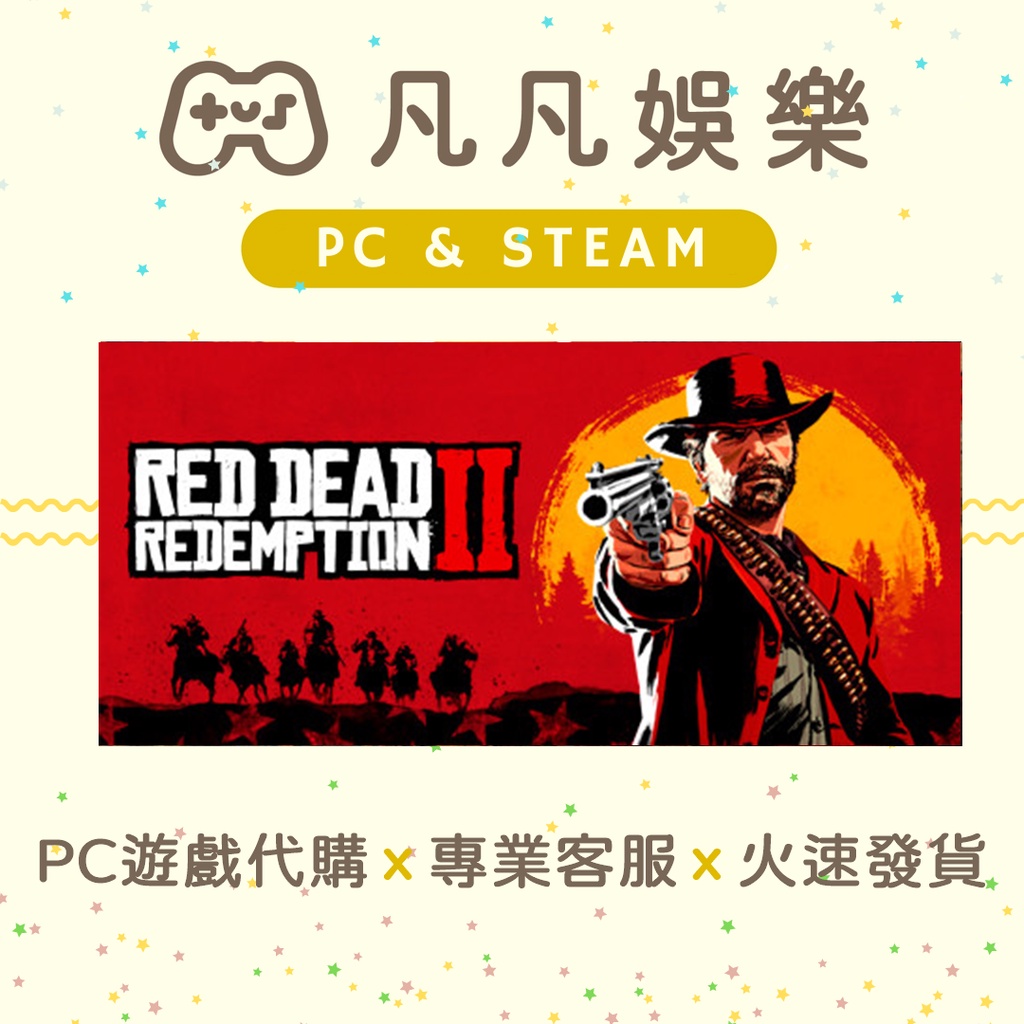 🐣凡凡娛樂🐣 碧血狂殺2  Red Dead Redemption 2  荒野大鏢客2 PC遊戲