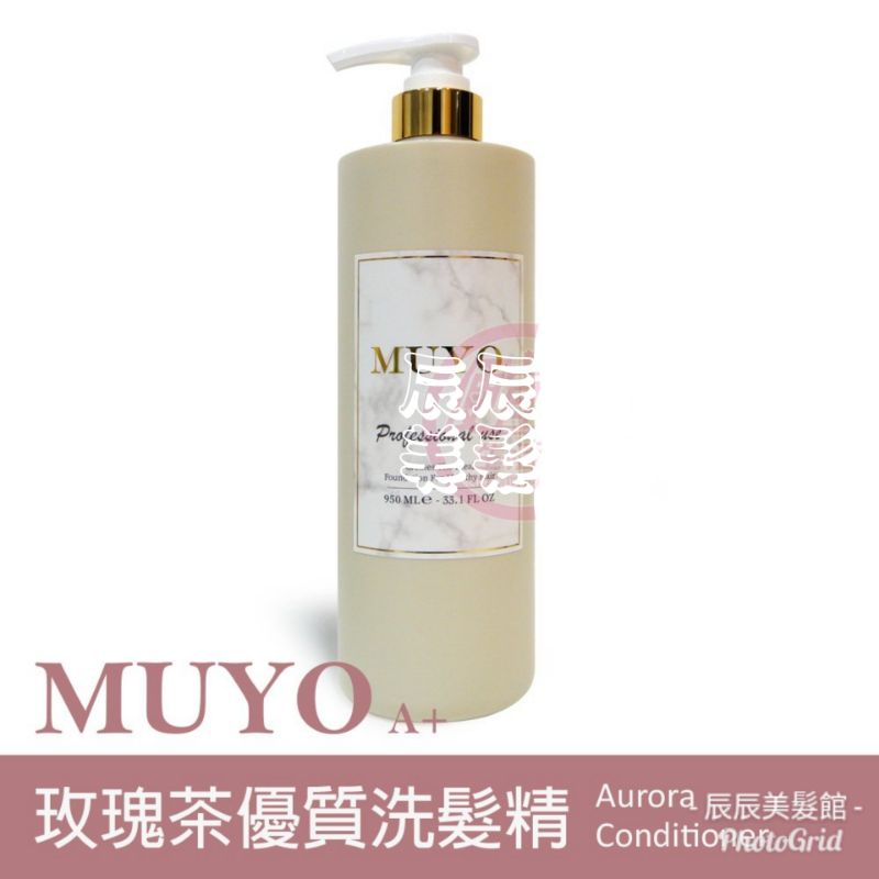 【洗髮精】沐宥 MUYO 玫瑰茶優質洗髮精950ml 燙染受損髮專用 全新公司貨
