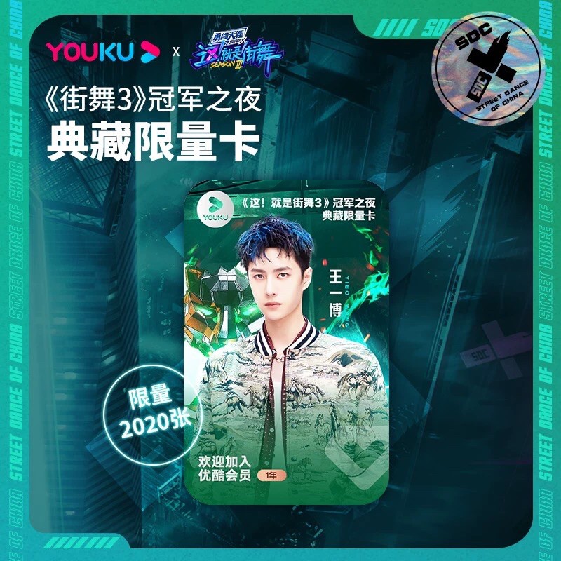 這就是街舞3 優酷