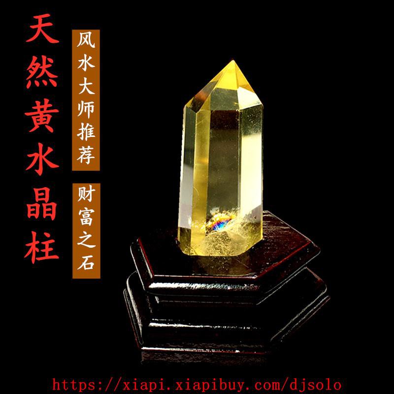 东海晶品 推薦黃水晶柱子彩虹原石標本風水靈修招財消磁凈化辟邪擺件帶底座 蝦皮購物