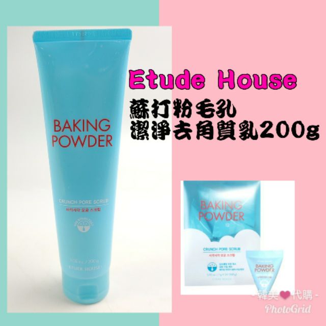 （免卷免運🇹🇼賣家）💯🇰🇷韓國Etude house 蘇打粉毛孔潔淨去角質乳200g etudehouse 洗面乳