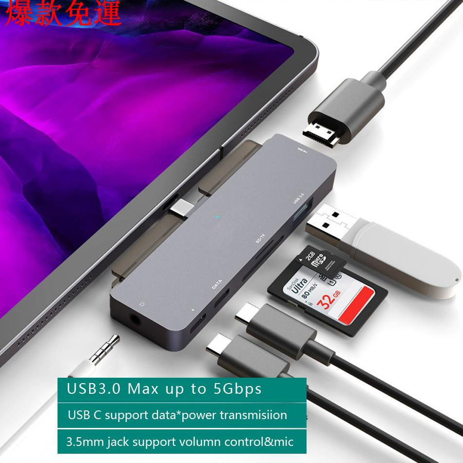 【熱銷爆款】適用ipad pro USB3.1多功能擴展塢 Type-C轉HDMI七合一HUB集線器