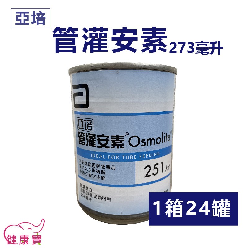 【效期2024/10】健康寶 亞培管灌安素237ML一箱24罐 兩箱貨到付款免運 管灌飲食 管罐安素 安素管灌配方