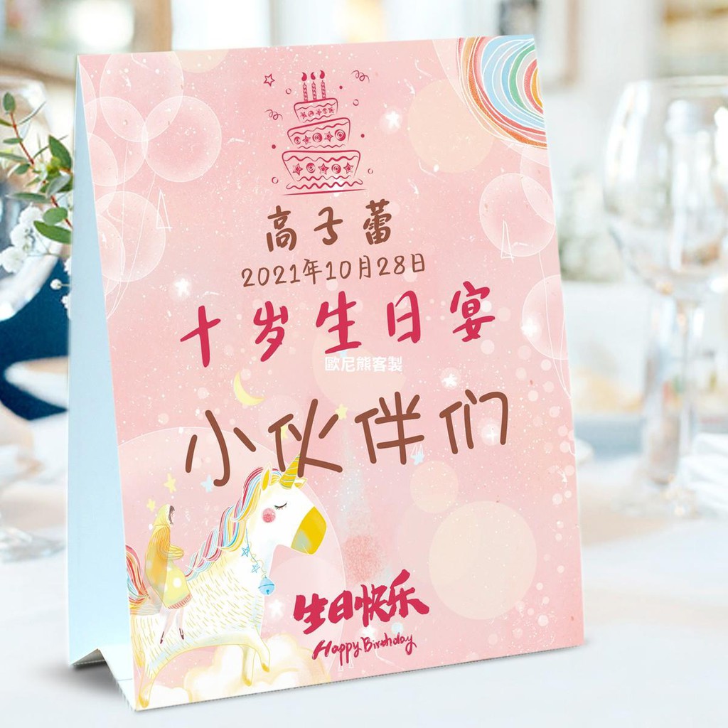 歐尼熊客製 結婚用品結婚書約喜帖結婚紅包寶寶宴百日宴十周歲生日宴桌卡照片席位卡滿月宴桌牌個性定制席卡