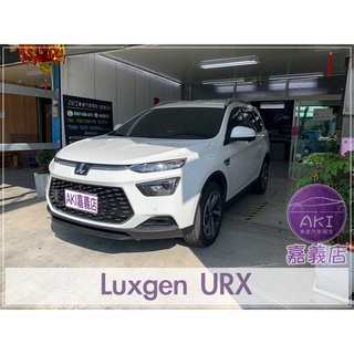 ❮套組❯ Luxgen URX 汽車 隔音條 防水 防塵 降噪 靜音 靜化論 AKI 嘉義店