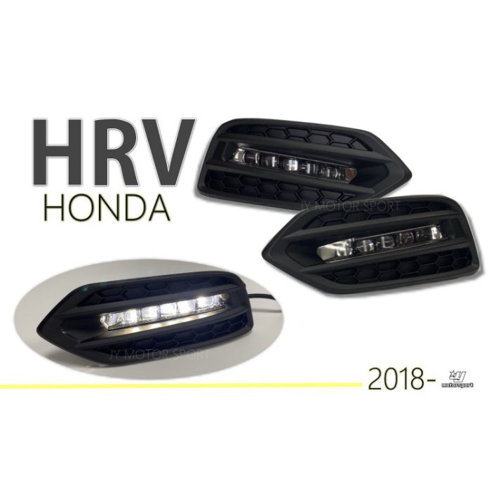 》傑暘國際車身部品《全新 HONDA HRV 18 19 小改款 LED 霧燈 日行燈 單色 台灣製造 含線組開關