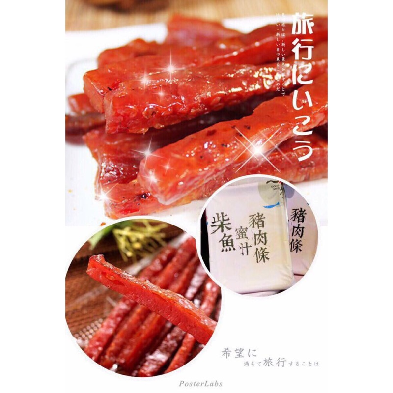 柴魚蜜汁豬肉條3⃣️包