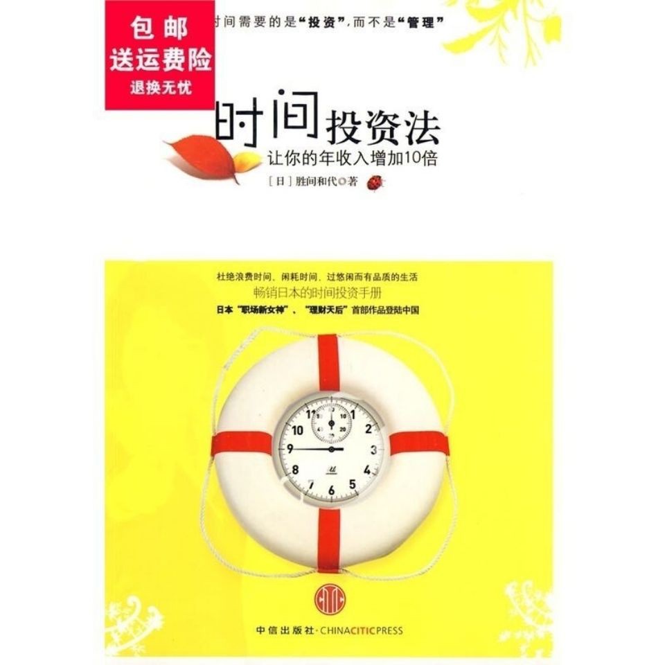高清影印 時間投資法 讓你的年收入增加10倍 日 勝間和代 聶星 蝦皮購物