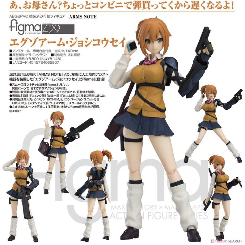 全新正版現貨 GSC figma 429 外骨骼機械臂女高中生 ARMS NOTE Good Smile