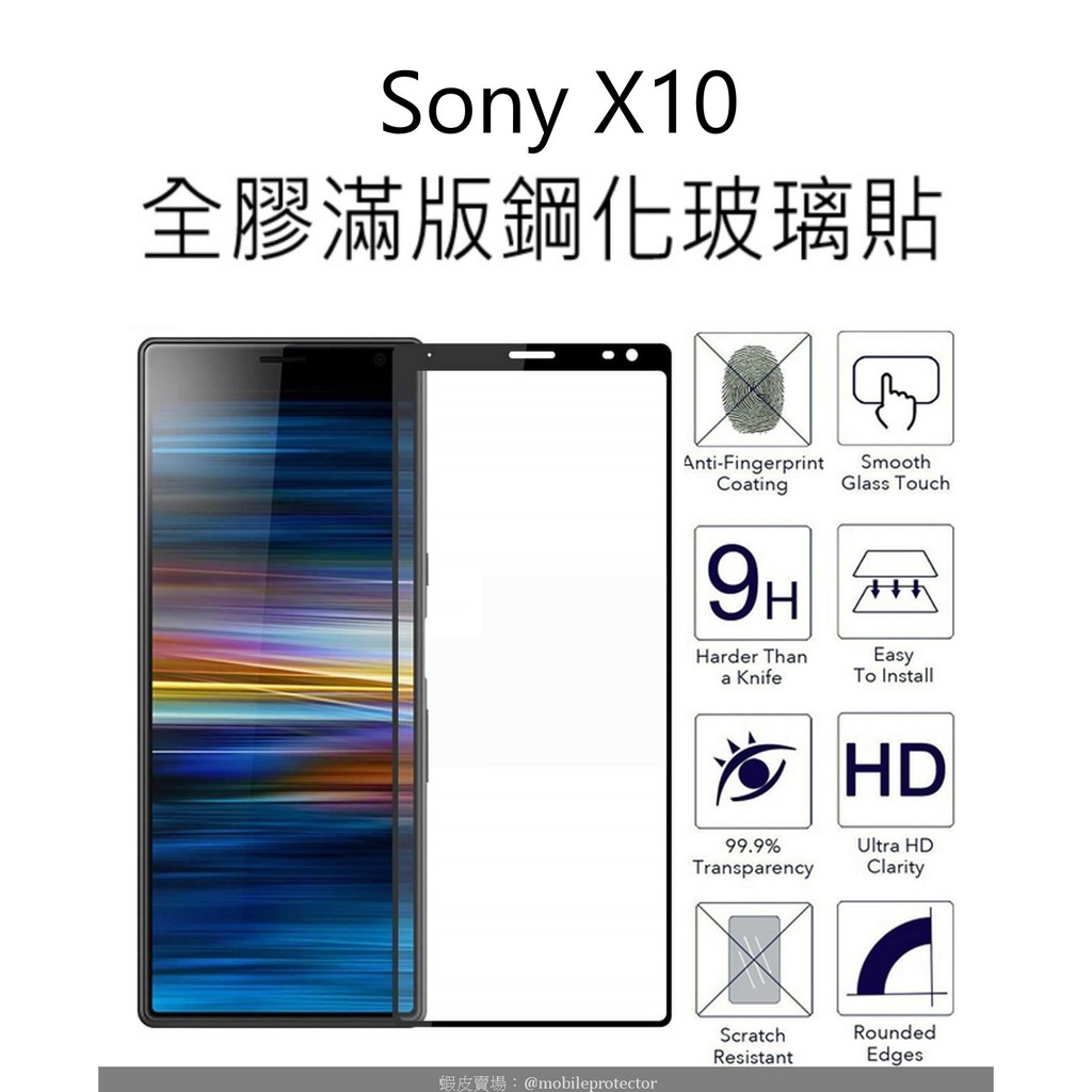 買二送一 Sony X10 滿版鋼化玻璃貼 AB全面膠 glass protector 全膠玻璃貼 Xperia10