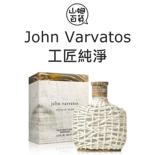 John Varvatos 工匠純淨 (白色) 男性淡香水 藤編 125ml / TESTER無蓋『山姆百貨』