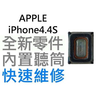 APPLE iPhone4 iPhone4S全新聽筒【台中恐龍電玩】